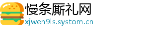 慢条厮礼网